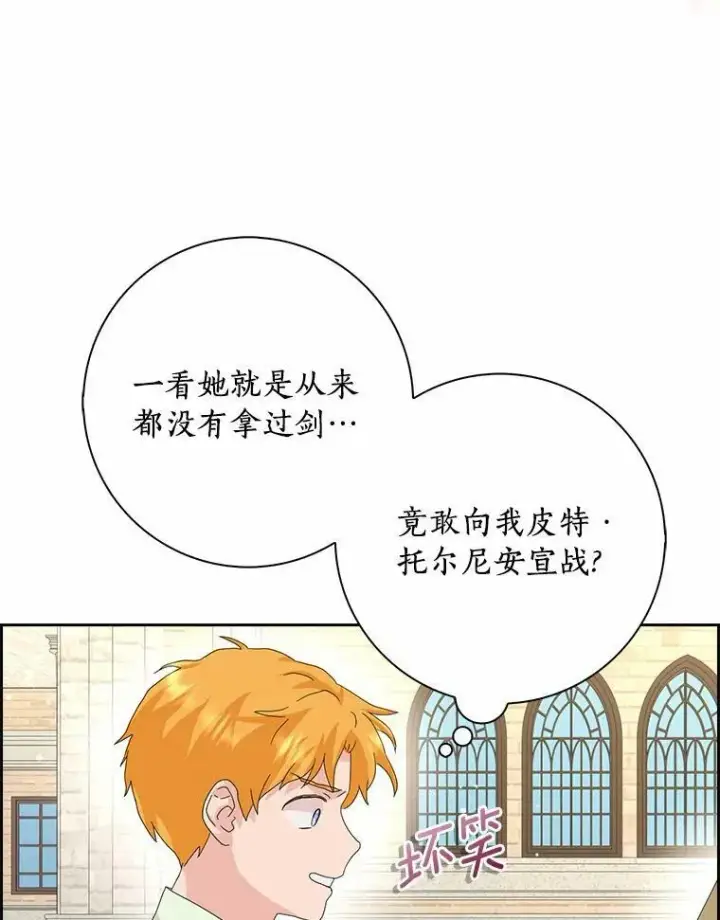 《辞掉了我的坏婆婆，所有人都为我着迷》40.夫妻图16