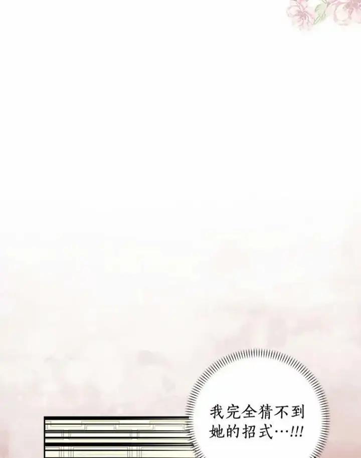 《辞掉了我的坏婆婆，所有人都为我着迷》40.夫妻图30