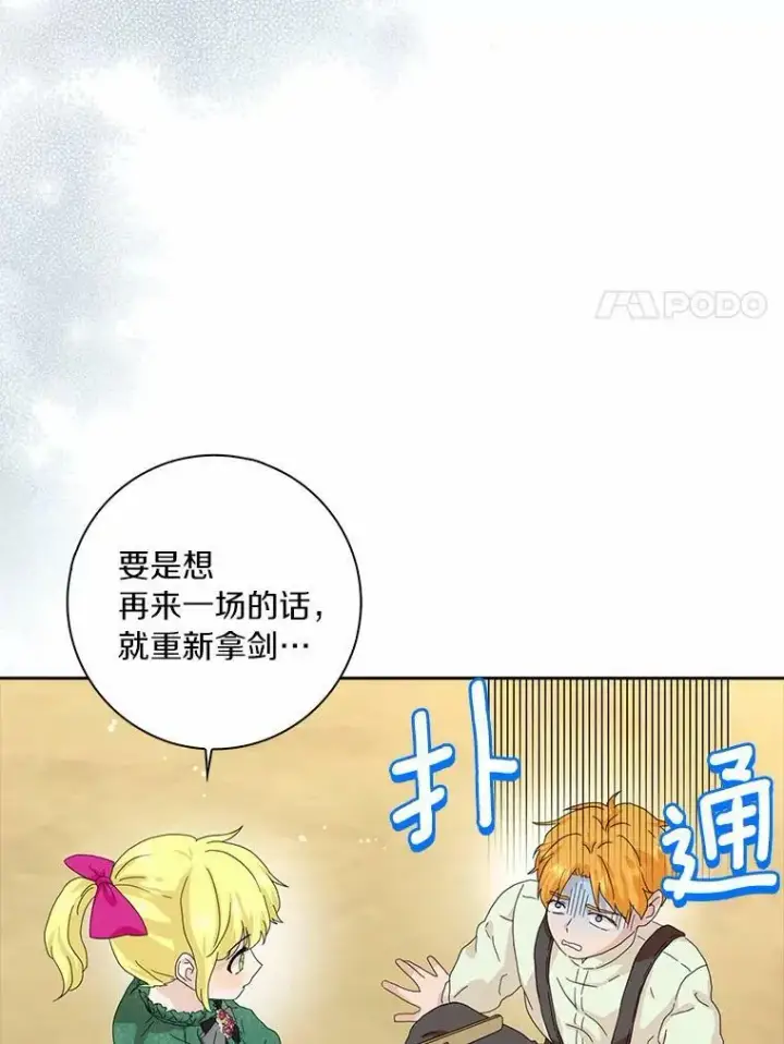 《辞掉了我的坏婆婆，所有人都为我着迷》40.夫妻图42