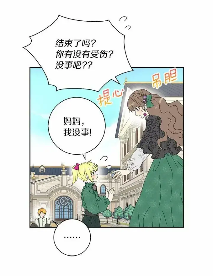 《辞掉了我的坏婆婆，所有人都为我着迷》40.夫妻图46