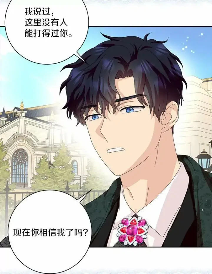 《辞掉了我的坏婆婆，所有人都为我着迷》40.夫妻图51