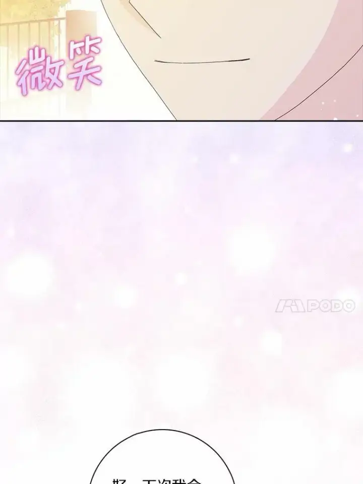 《辞掉了我的坏婆婆，所有人都为我着迷》40.夫妻图58