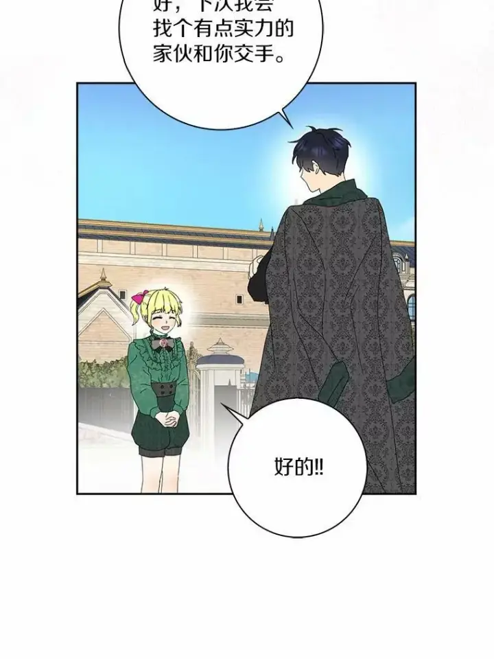 《辞掉了我的坏婆婆，所有人都为我着迷》40.夫妻图59