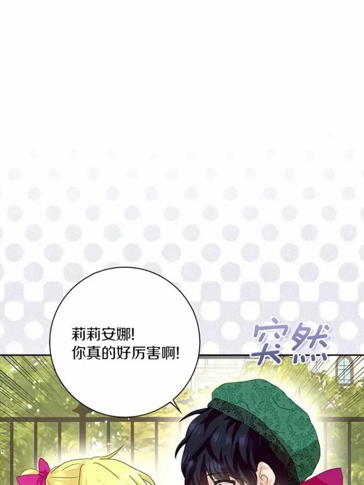 《辞掉了我的坏婆婆，所有人都为我着迷》40.夫妻图60