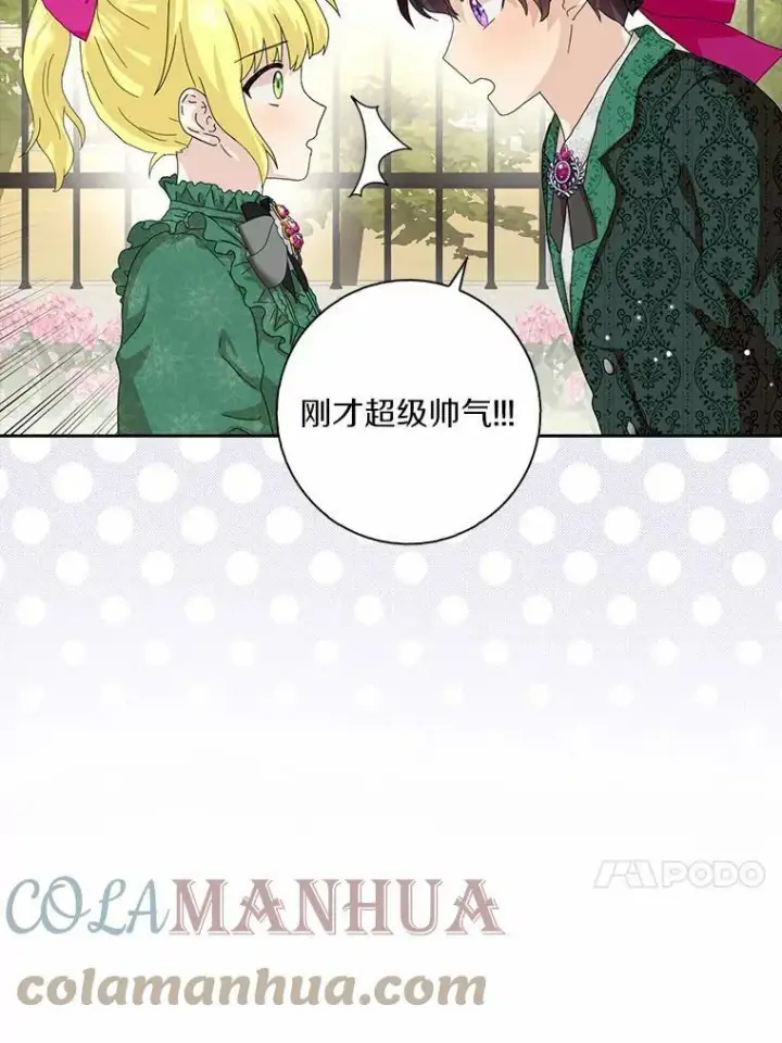 《辞掉了我的坏婆婆，所有人都为我着迷》40.夫妻图61