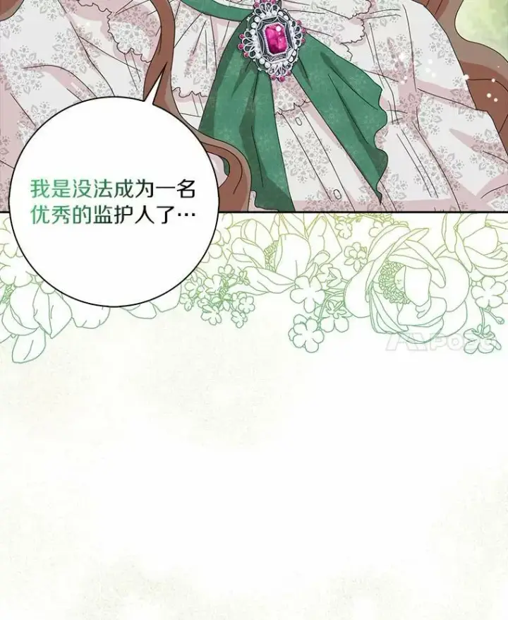 《辞掉了我的坏婆婆，所有人都为我着迷》40.夫妻图68