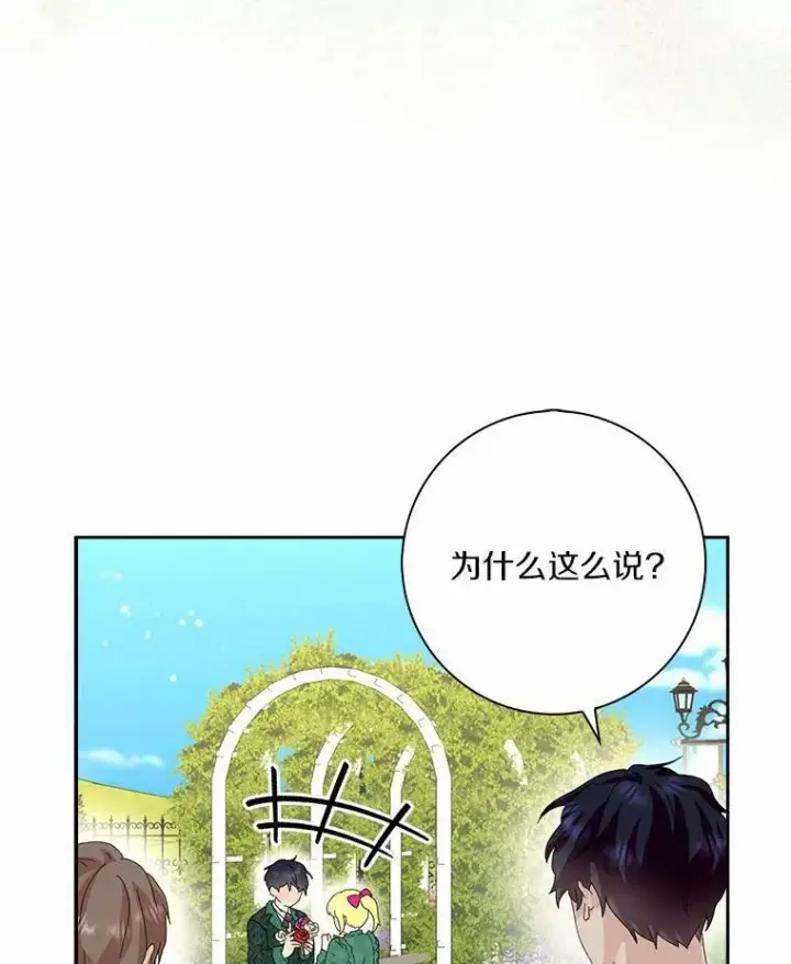 《辞掉了我的坏婆婆，所有人都为我着迷》40.夫妻图71
