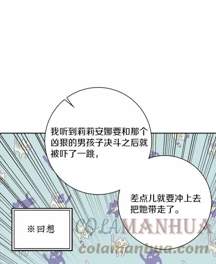 《辞掉了我的坏婆婆，所有人都为我着迷》40.夫妻图73
