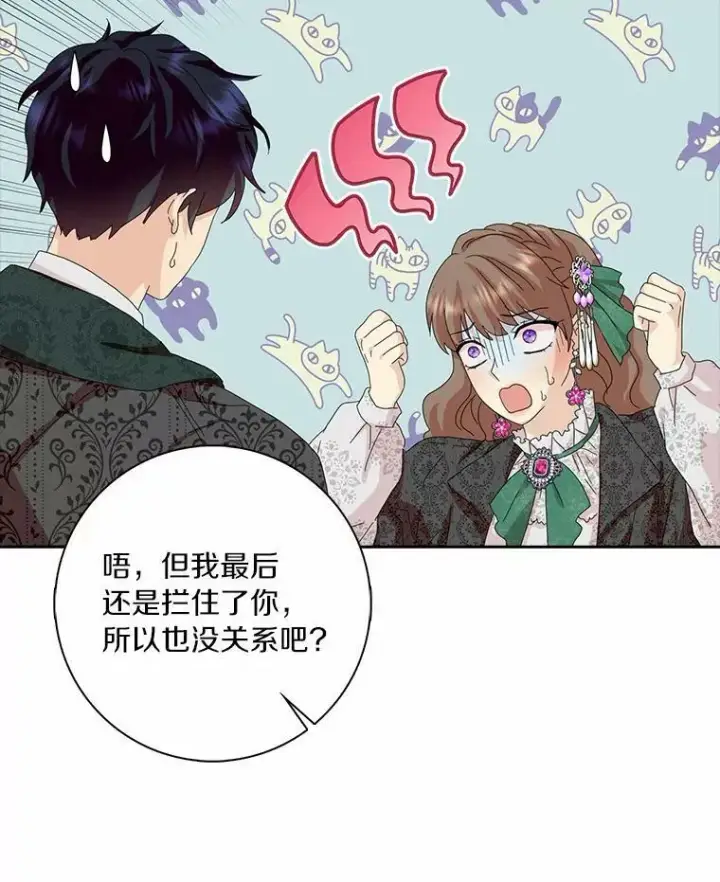 《辞掉了我的坏婆婆，所有人都为我着迷》40.夫妻图74