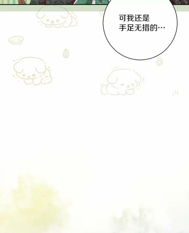 《辞掉了我的坏婆婆，所有人都为我着迷》40.夫妻图76