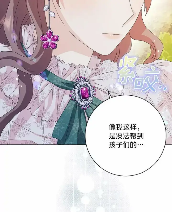 《辞掉了我的坏婆婆，所有人都为我着迷》40.夫妻图78