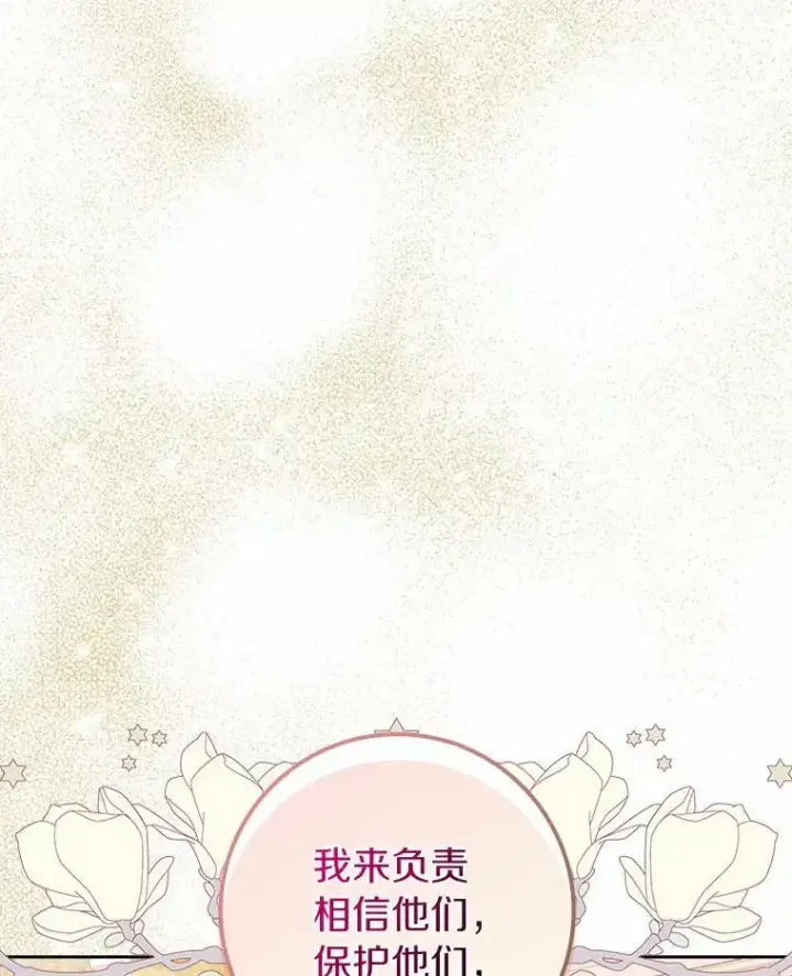 《辞掉了我的坏婆婆，所有人都为我着迷》40.夫妻图83