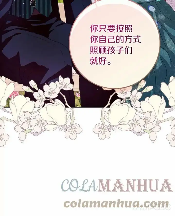 《辞掉了我的坏婆婆，所有人都为我着迷》40.夫妻图85