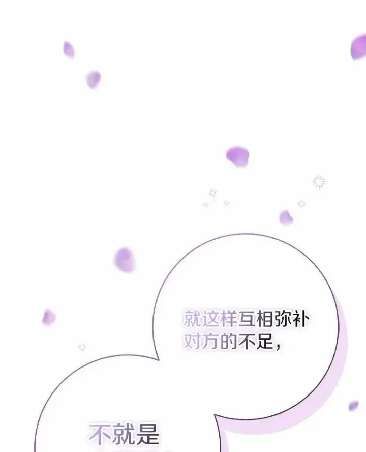 《辞掉了我的坏婆婆，所有人都为我着迷》40.夫妻图86