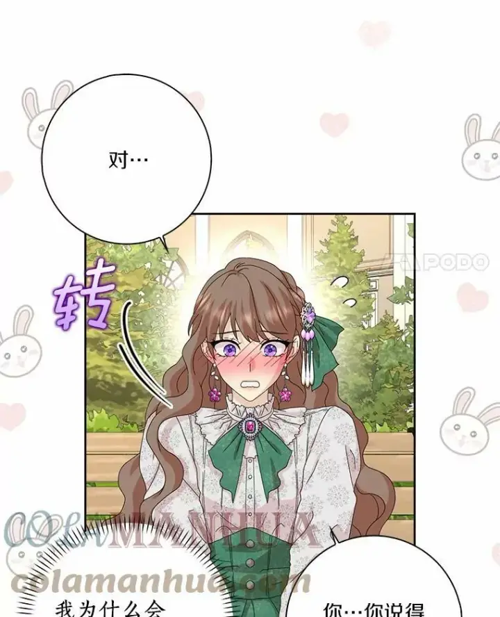 《辞掉了我的坏婆婆，所有人都为我着迷》40.夫妻图89