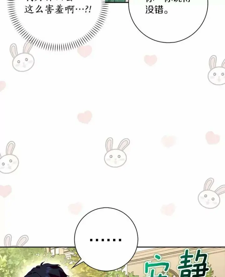 《辞掉了我的坏婆婆，所有人都为我着迷》40.夫妻图90