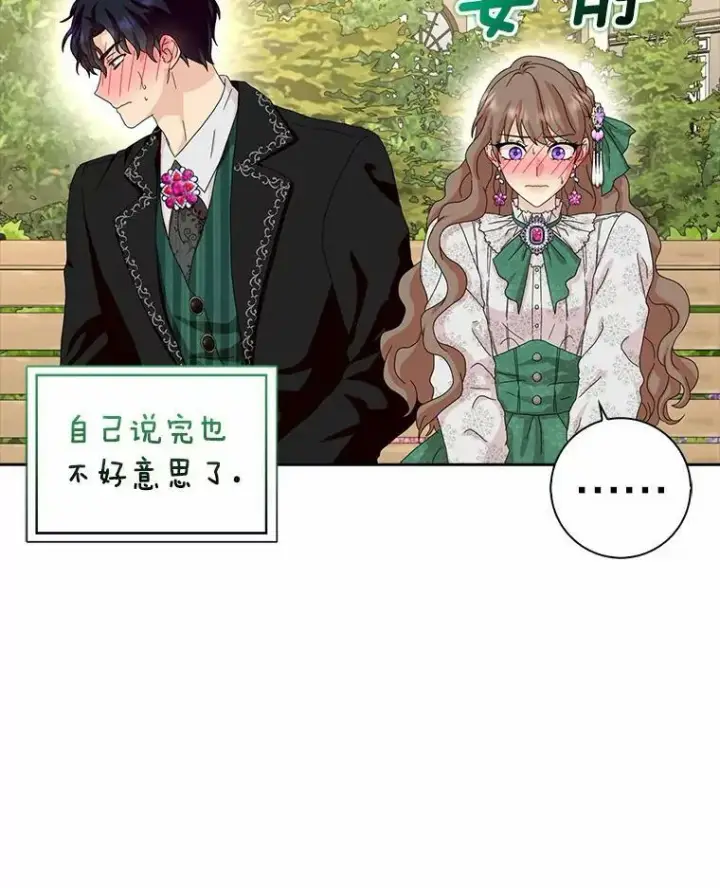 《辞掉了我的坏婆婆，所有人都为我着迷》40.夫妻图91