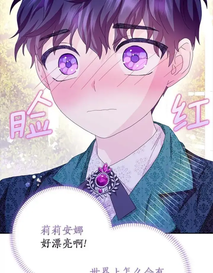 《辞掉了我的坏婆婆，所有人都为我着迷》41.幸福图10