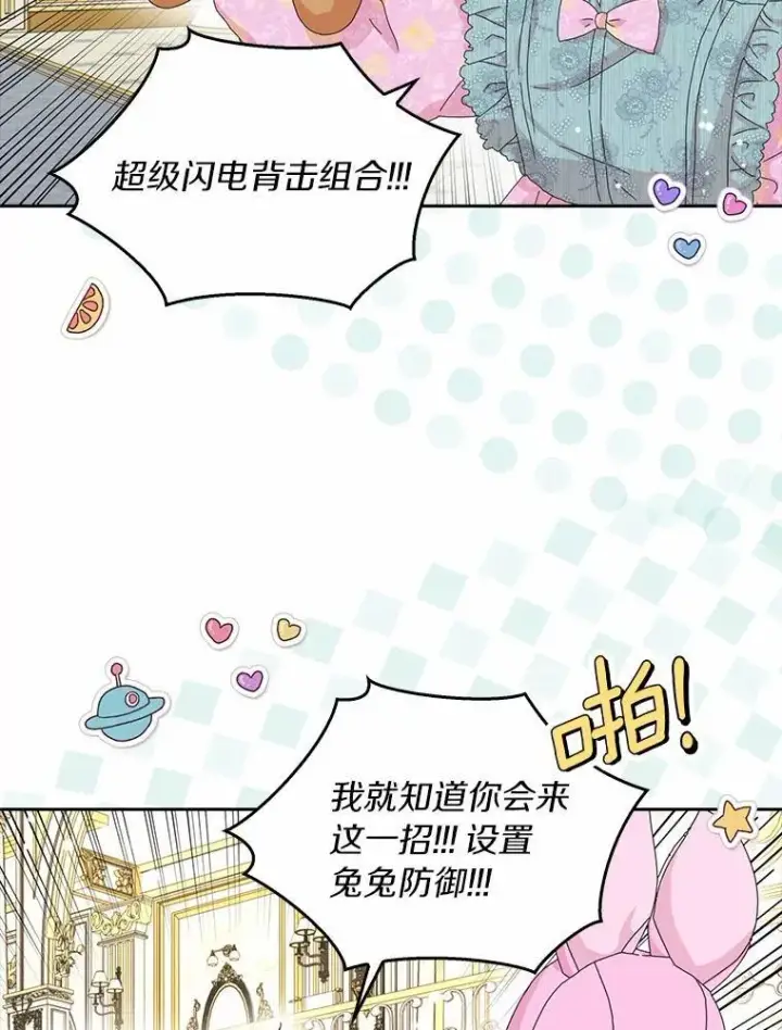 《辞掉了我的坏婆婆，所有人都为我着迷》41.幸福图109