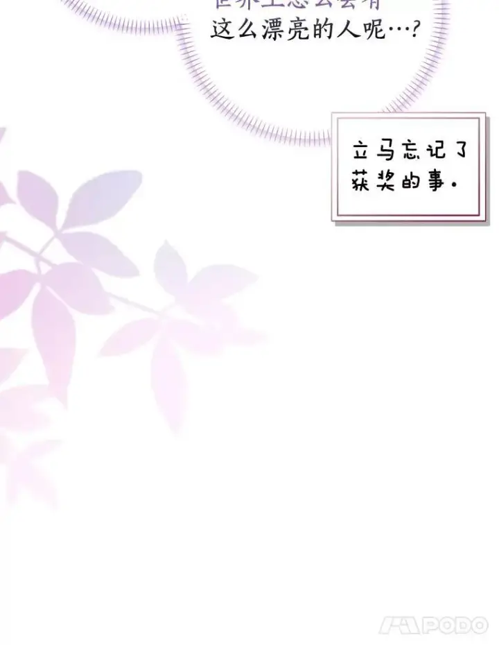 《辞掉了我的坏婆婆，所有人都为我着迷》41.幸福图11
