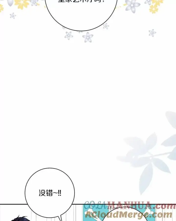 《辞掉了我的坏婆婆，所有人都为我着迷》41.幸福图17