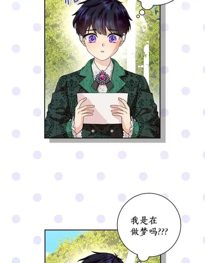 《辞掉了我的坏婆婆，所有人都为我着迷》41.幸福图3