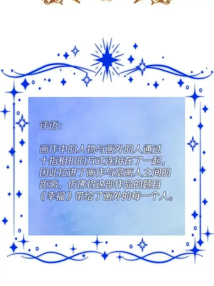 《辞掉了我的坏婆婆，所有人都为我着迷》41.幸福图32