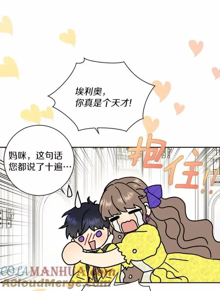 《辞掉了我的坏婆婆，所有人都为我着迷》41.幸福图33