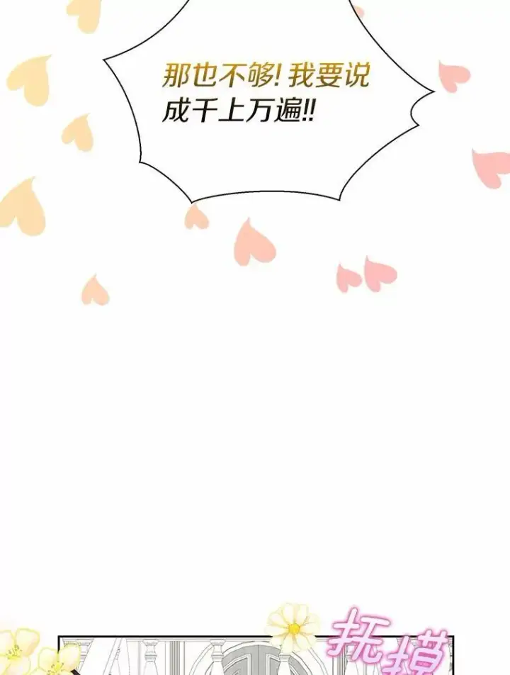 《辞掉了我的坏婆婆，所有人都为我着迷》41.幸福图34