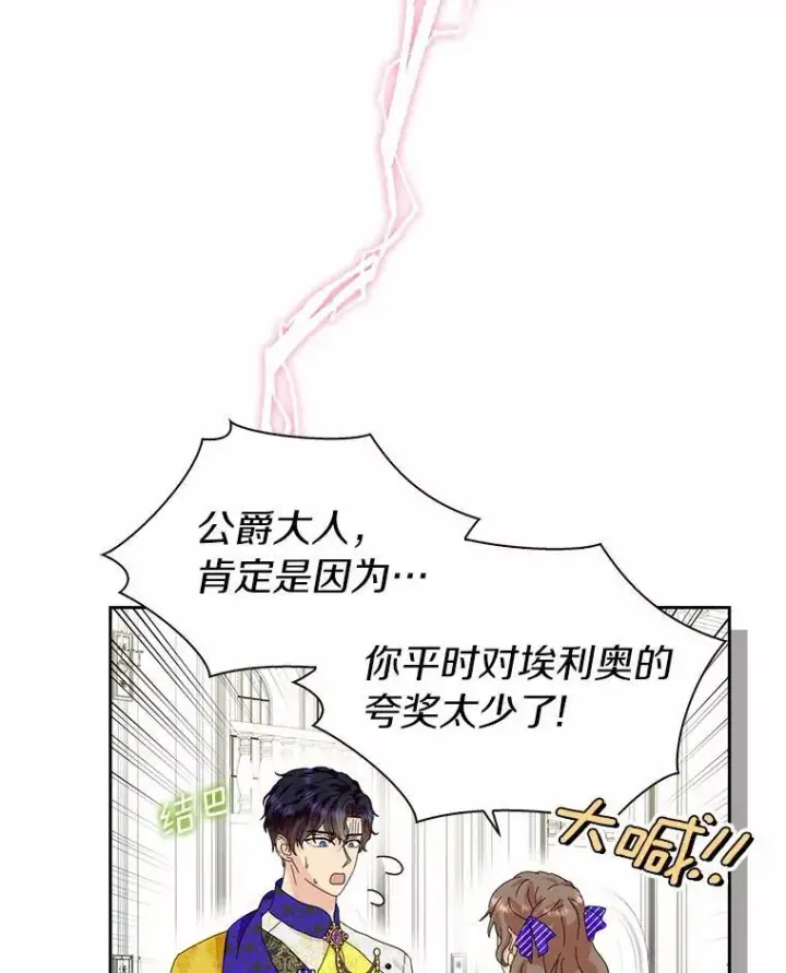 《辞掉了我的坏婆婆，所有人都为我着迷》41.幸福图43