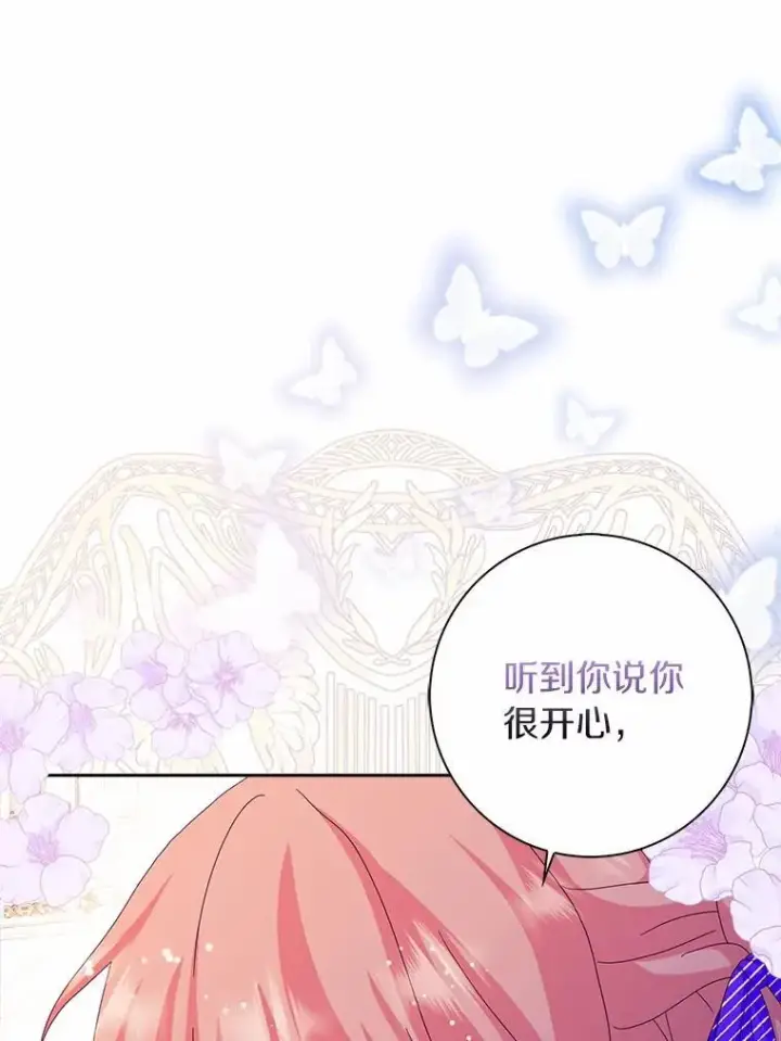 《辞掉了我的坏婆婆，所有人都为我着迷》41.幸福图54