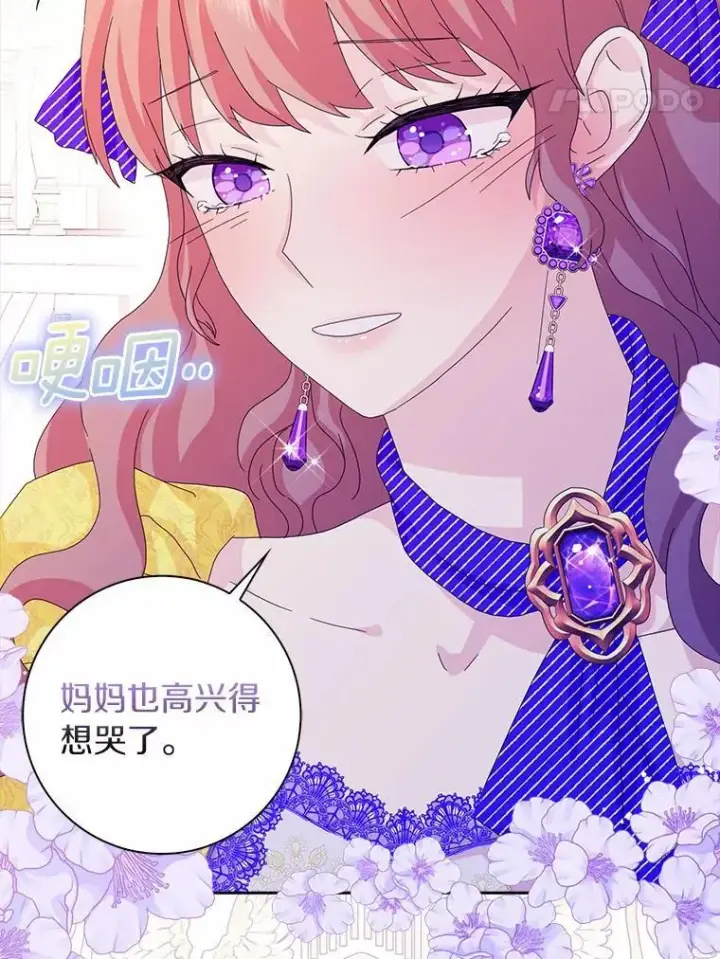 《辞掉了我的坏婆婆，所有人都为我着迷》41.幸福图55