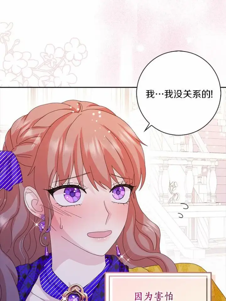 《辞掉了我的坏婆婆，所有人都为我着迷》41.幸福图60