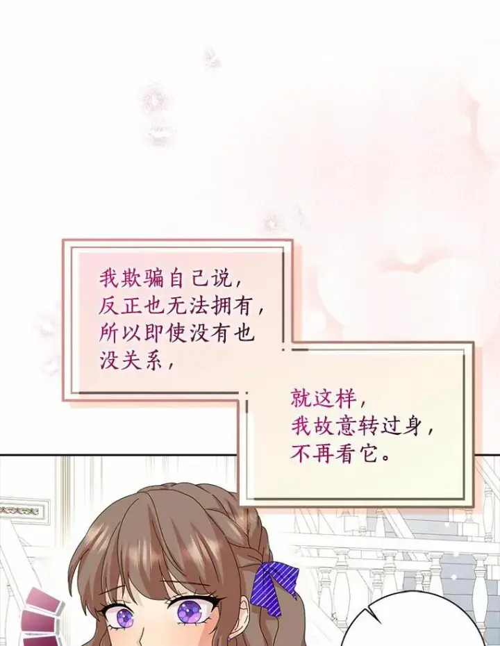 《辞掉了我的坏婆婆，所有人都为我着迷》41.幸福图63