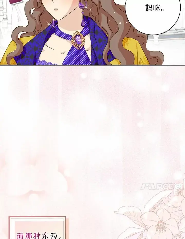 《辞掉了我的坏婆婆，所有人都为我着迷》41.幸福图64