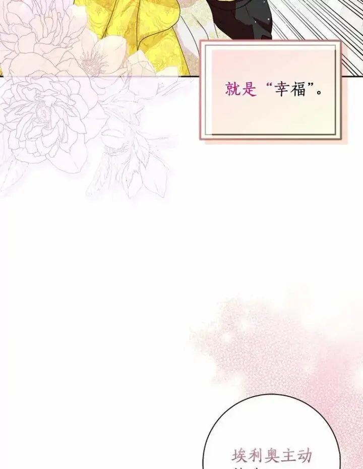 《辞掉了我的坏婆婆，所有人都为我着迷》41.幸福图66