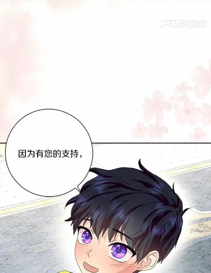 《辞掉了我的坏婆婆，所有人都为我着迷》41.幸福图68