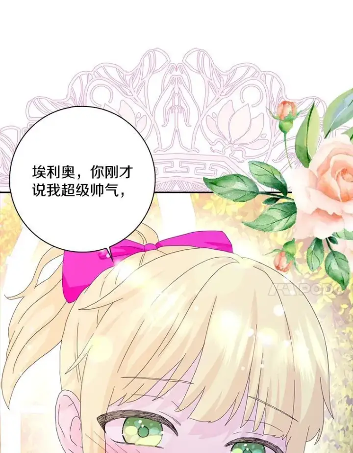 《辞掉了我的坏婆婆，所有人都为我着迷》41.幸福图7
