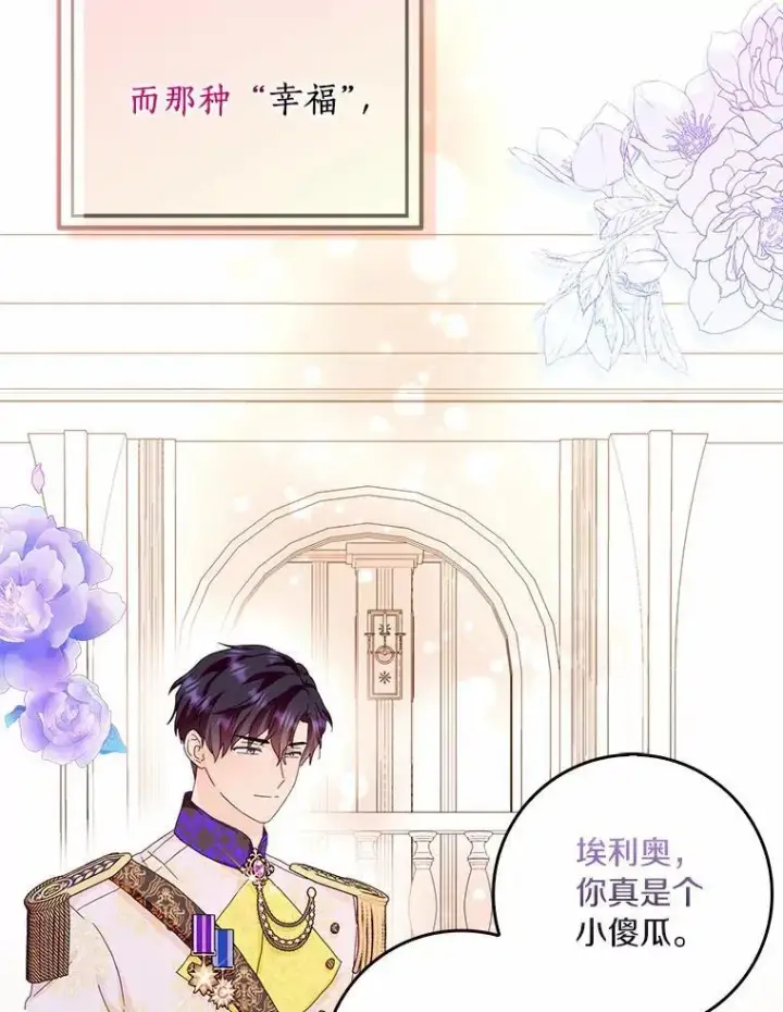 《辞掉了我的坏婆婆，所有人都为我着迷》41.幸福图70