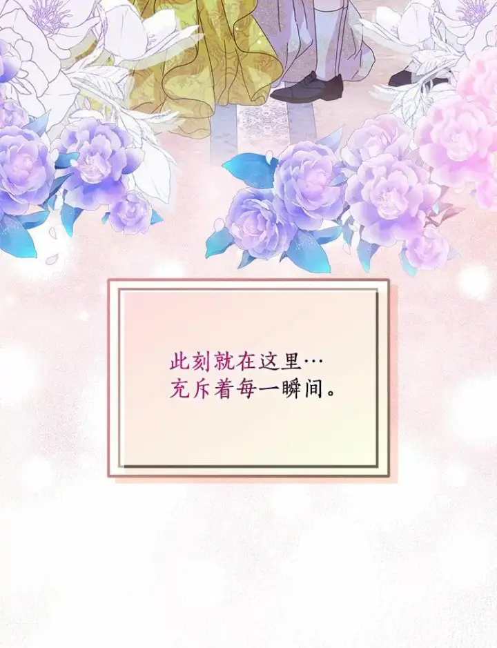 《辞掉了我的坏婆婆，所有人都为我着迷》41.幸福图72
