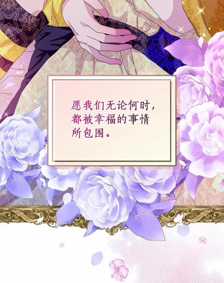 《辞掉了我的坏婆婆，所有人都为我着迷》41.幸福图75