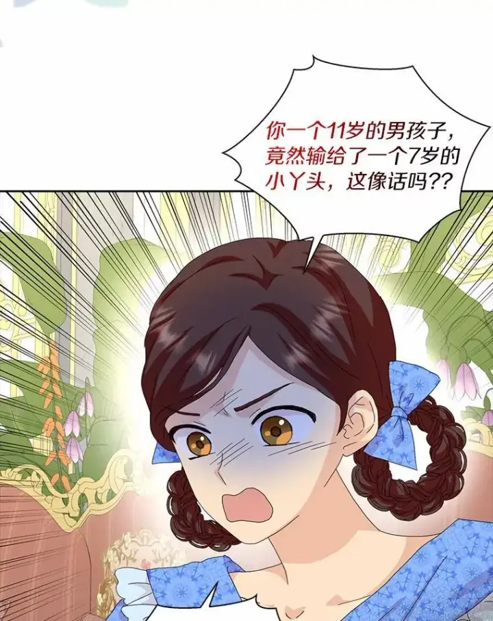 《辞掉了我的坏婆婆，所有人都为我着迷》41.幸福图79