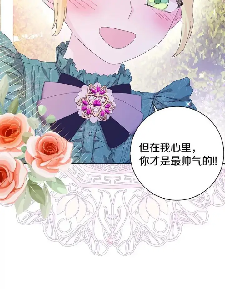 《辞掉了我的坏婆婆，所有人都为我着迷》41.幸福图8