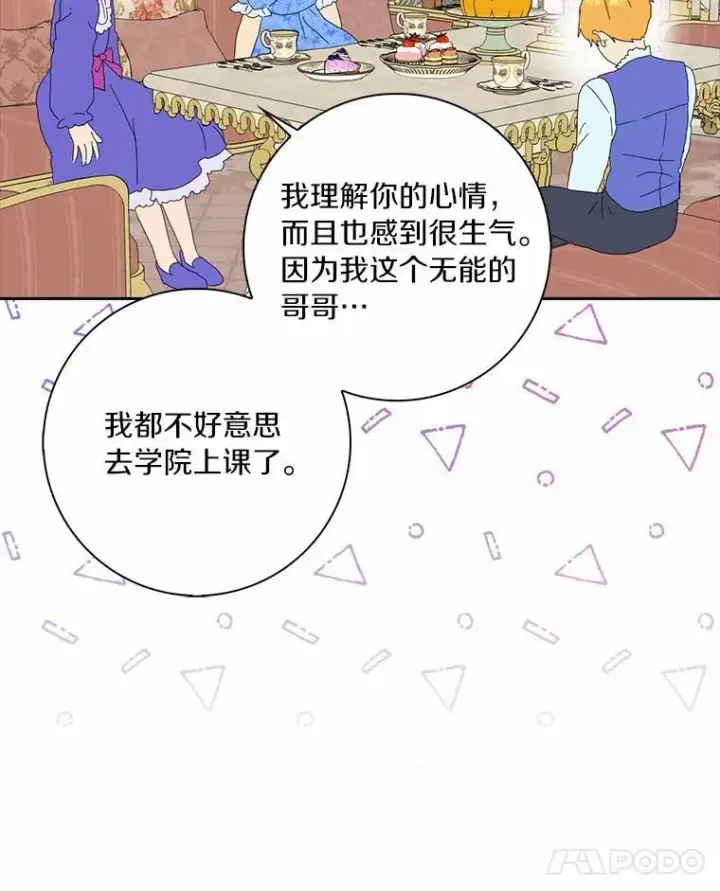 《辞掉了我的坏婆婆，所有人都为我着迷》41.幸福图84