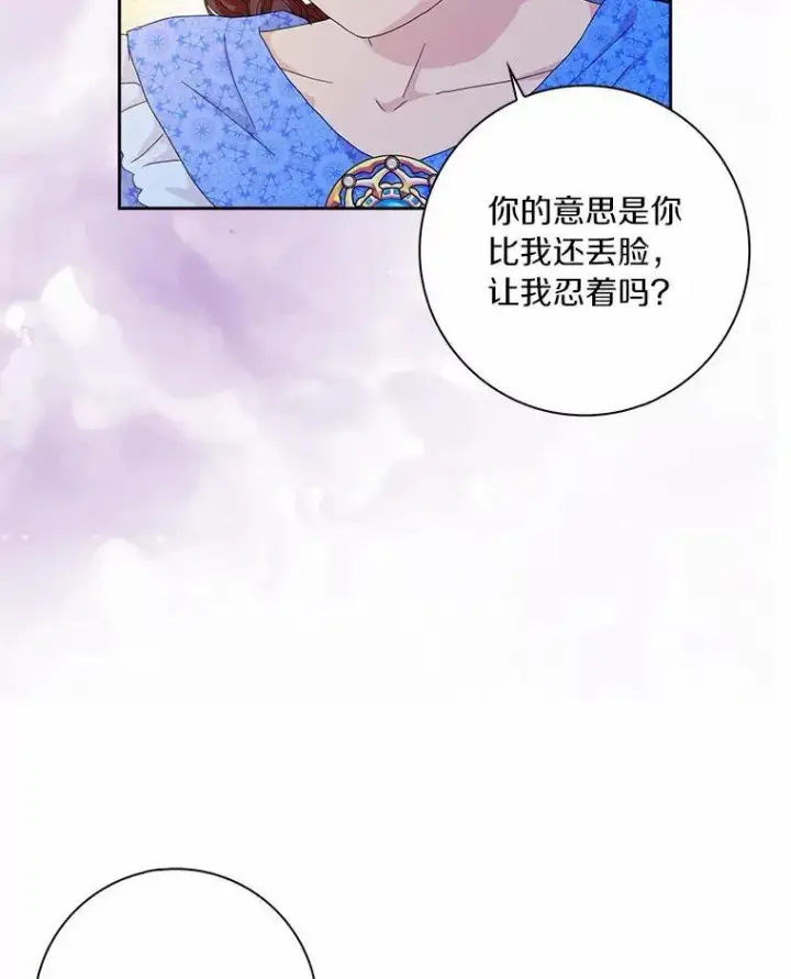 《辞掉了我的坏婆婆，所有人都为我着迷》41.幸福图86