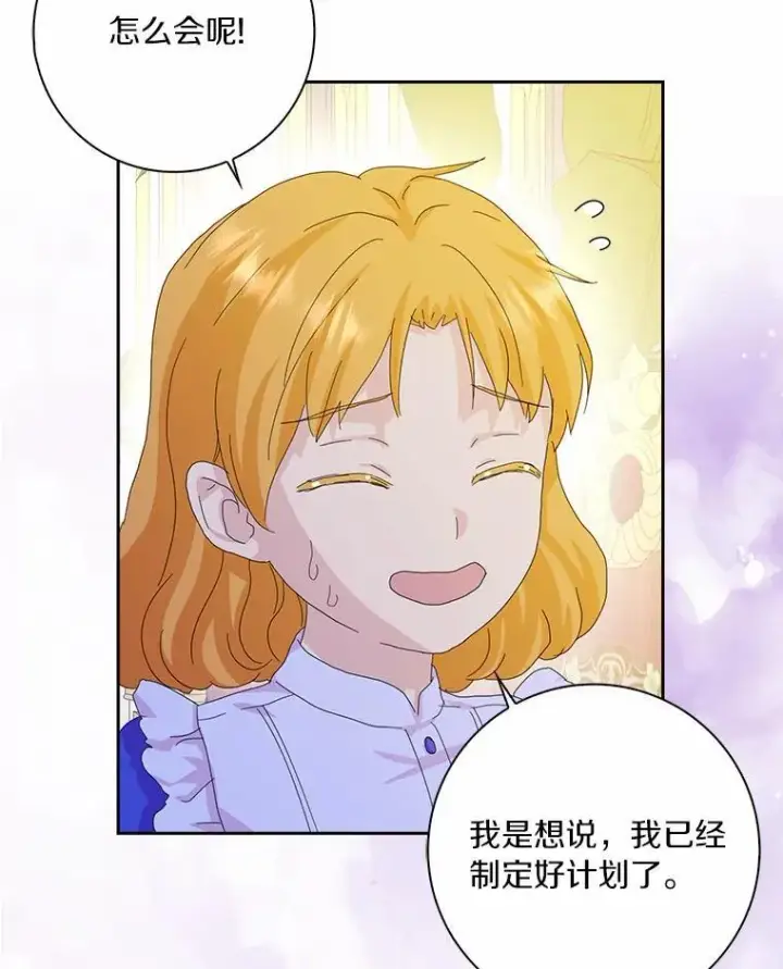 《辞掉了我的坏婆婆，所有人都为我着迷》41.幸福图87