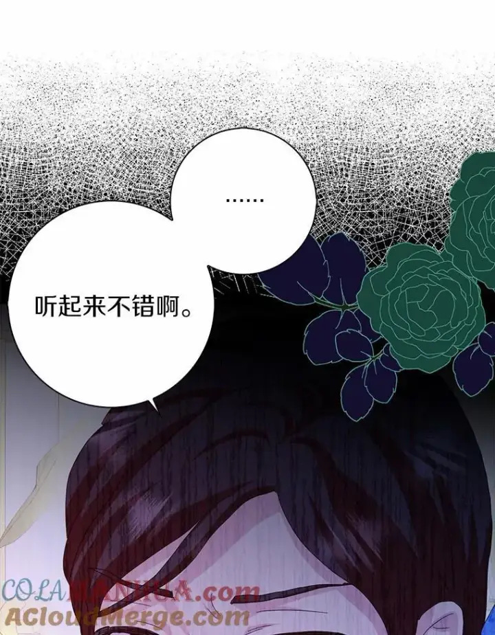 《辞掉了我的坏婆婆，所有人都为我着迷》41.幸福图93