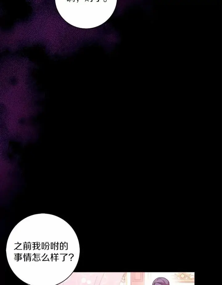 《辞掉了我的坏婆婆，所有人都为我着迷》41.幸福图99