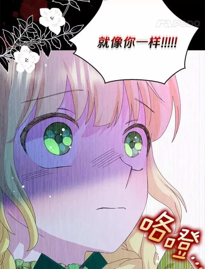 《辞掉了我的坏婆婆，所有人都为我着迷》42.参加茶话会图106