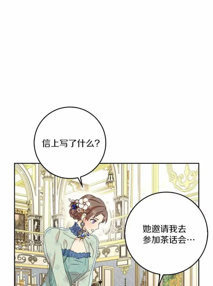 《辞掉了我的坏婆婆，所有人都为我着迷》42.参加茶话会图12